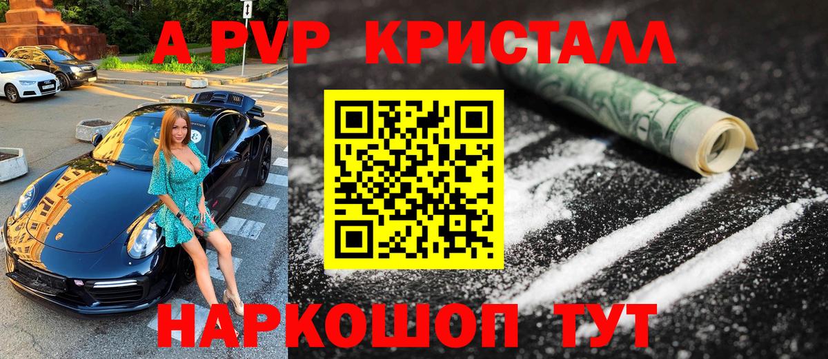Нижний Новгород  A PVP кристаллы  A-PVP СК КРИС  A-PVP кристаллы  Вход с VPN 