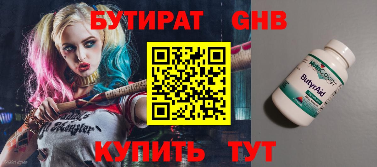 Нижний Новгород  Бутират  Вход с VPN  Бутират оксана 