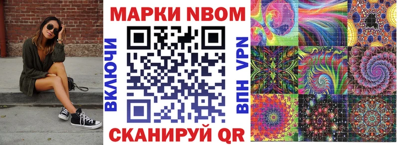 Марки N-bome 1500мкг  Нижний Новгород 