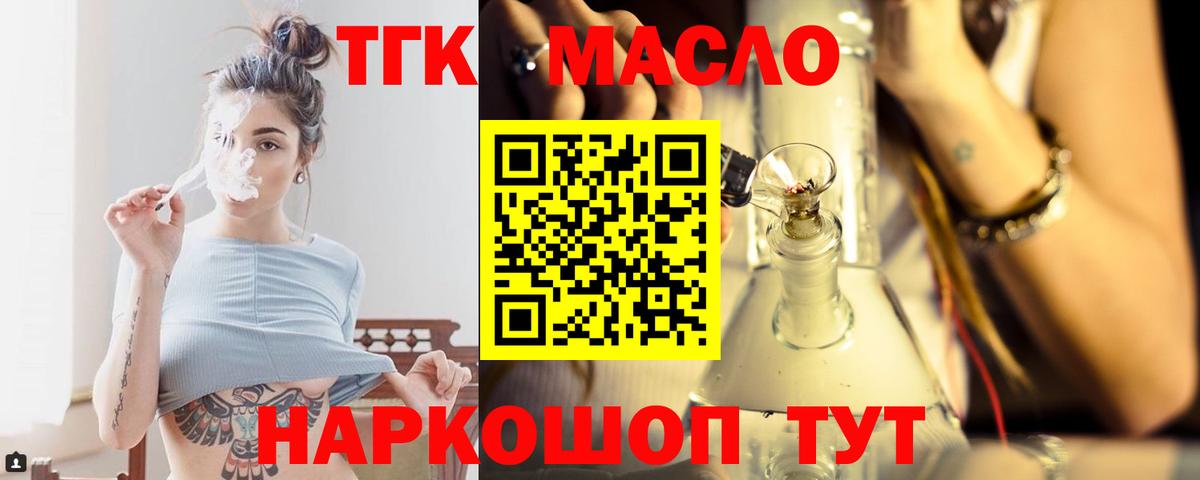 ТГК гашишное масло  купить  цена  Вход с VPN  Нижний Новгород  ТГК жижа 
